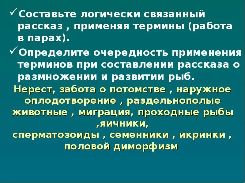 Половой диморфизм у рыб. Сообщение о миграции угрей и забота о потомстве. Подготовить сообщение о миграциях угрей и о заботе рыб о потомстве. Рассказ про связанных