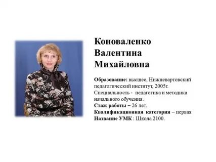 Найти валентину михайловну