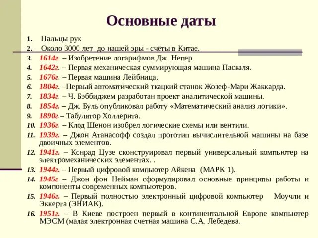 Ключевые даты. Исторические даты до нашей эры. Важные события нашей эры даты. События до нашей эры даты. Даты до нашей эры и даты.