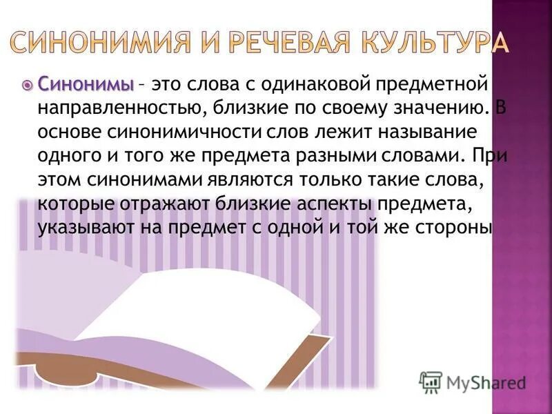 привыкание толерантность это. синонимический ряд примеры. до полной утраты ими синонимичности. до полной утраты ими синонимичности.
