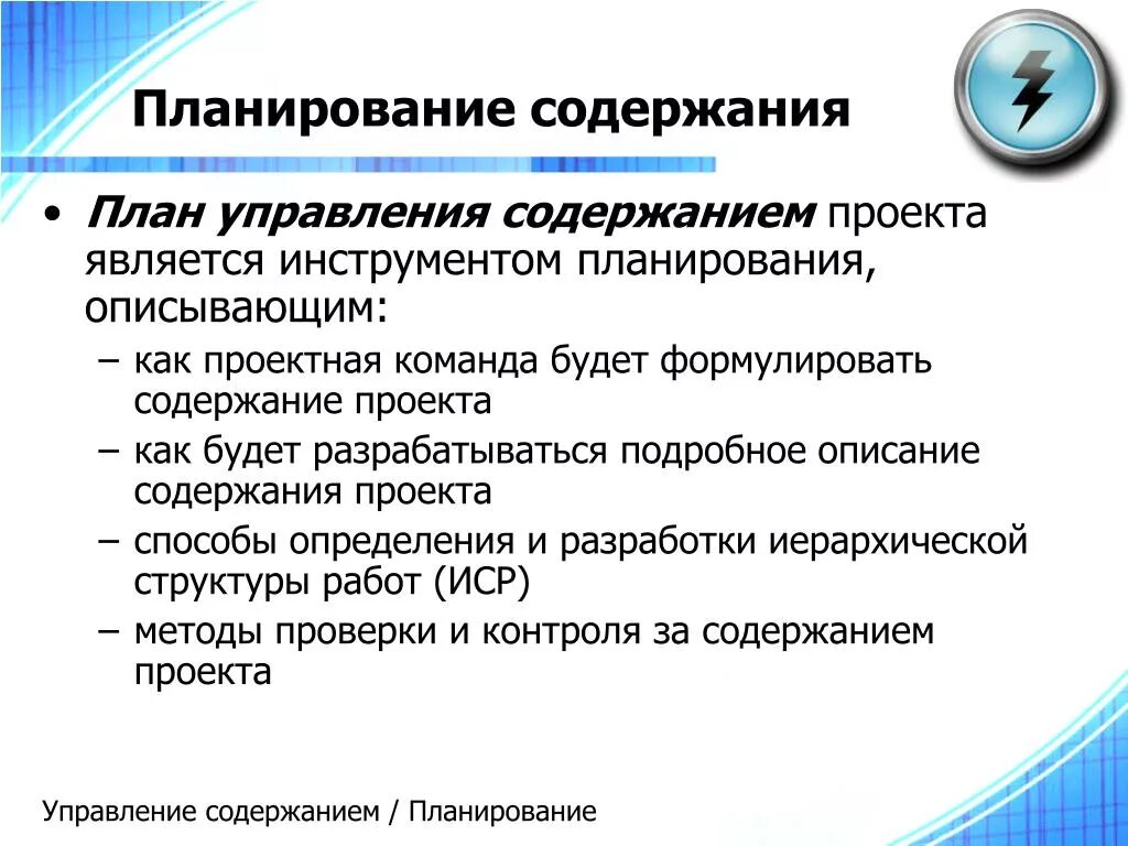 Планирование деятельности организации. Как написать оглавление в дипломной работе?. Содержание работ планы. Содержание работ планы. Содержание оперативного плана работы с персоналом.