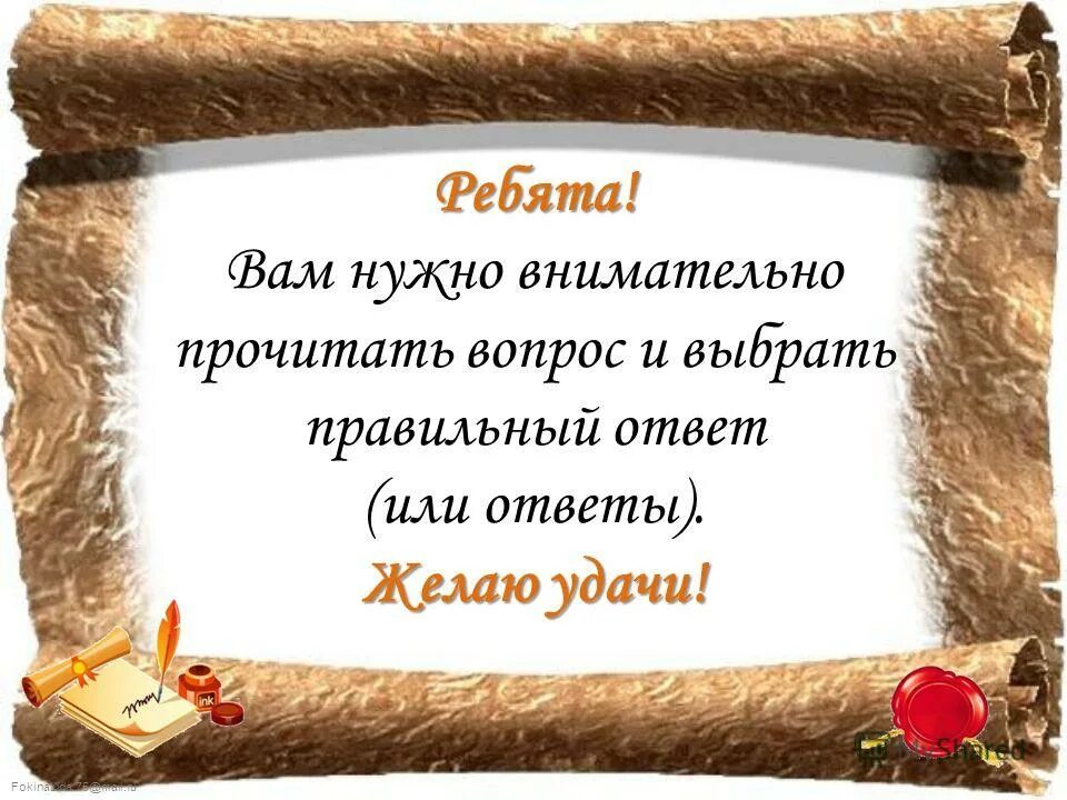 жду ответ или ответа. люби живое 3 класс литературное чтение тест. спасибо за поздравления картинки. спасибо за поздравления слова благодарности. хорошие добрые слова.