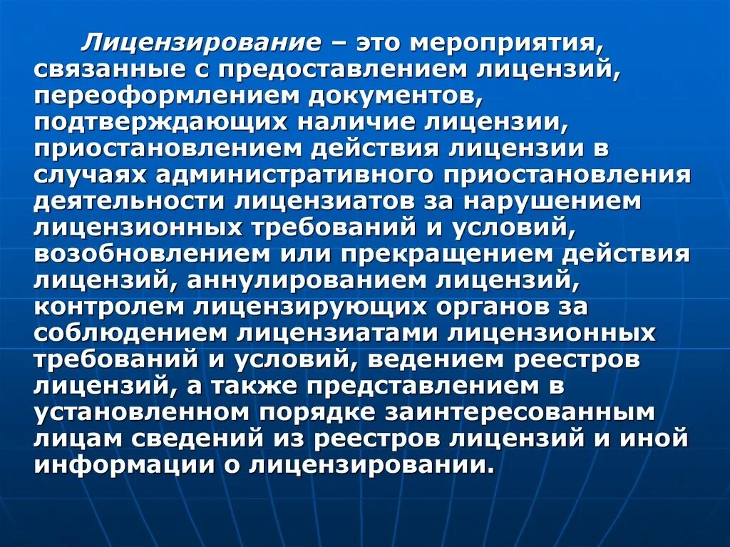 Лицензирование. Лицензирование это определение. Лицензирование это определение кратко. Лицензирование это в экономике.