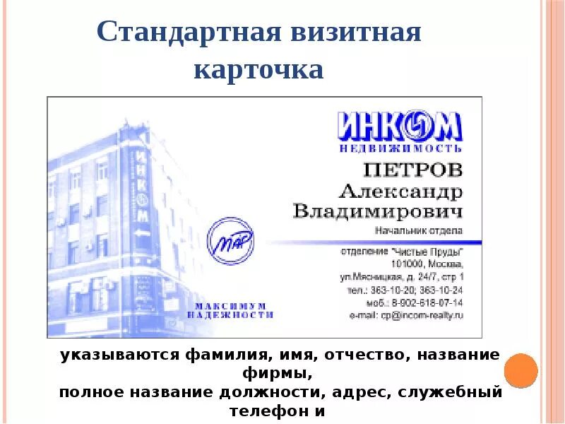 Как оформлять визитную карточку