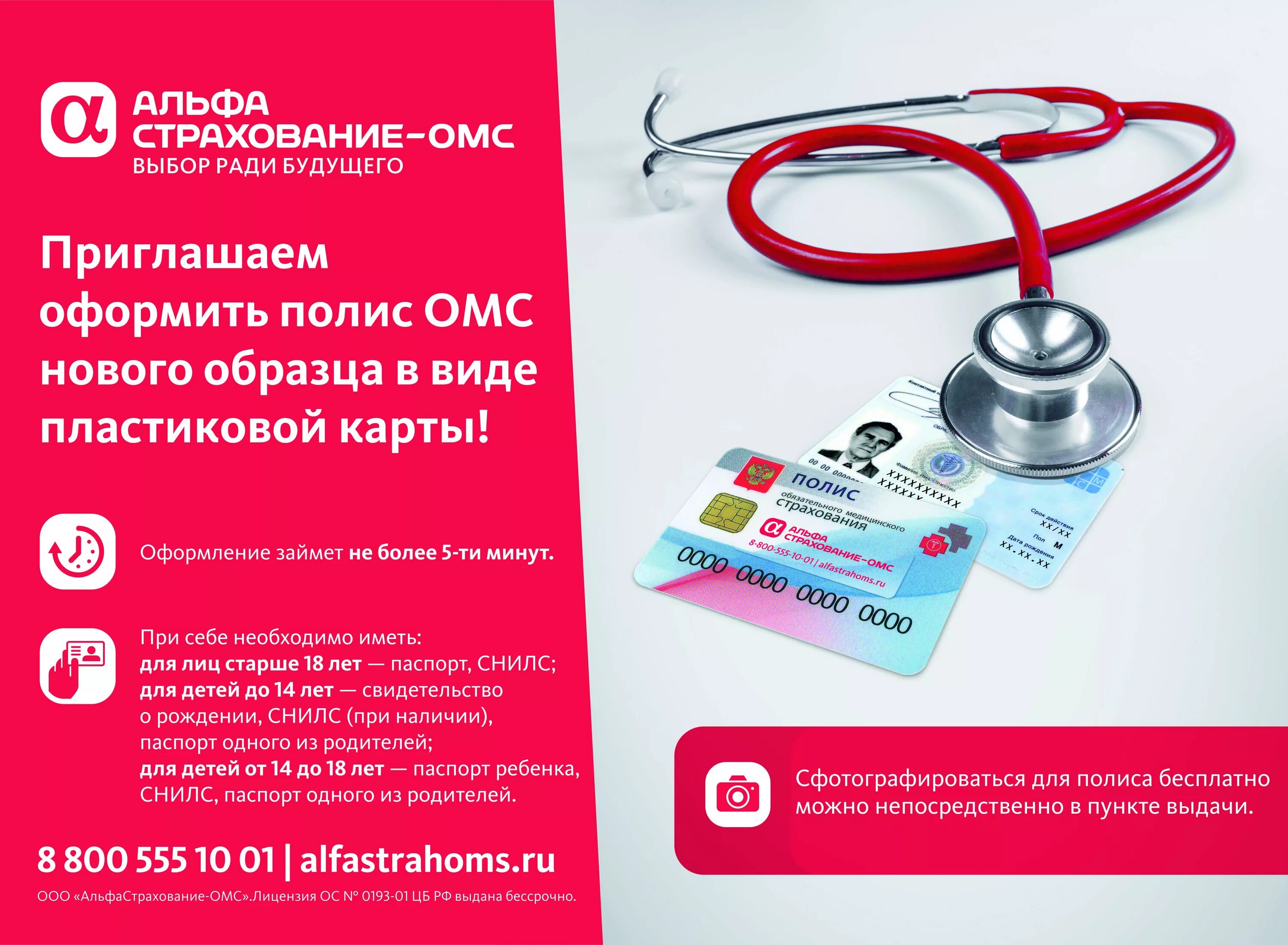 Смк ресо мед. Полис омс. Основы медицинского страхования. Полис вызов врача. Полис вызов врача.