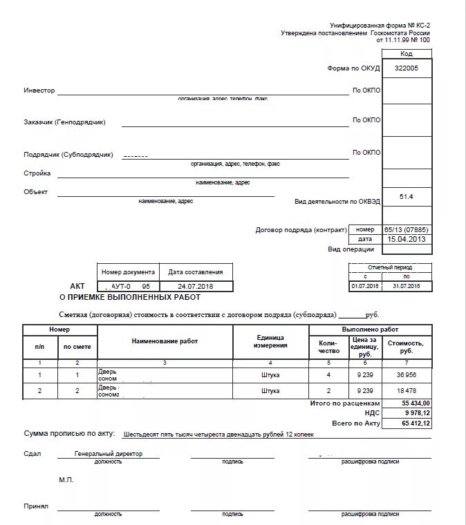 Акт кс2 форма. Акты формы КС-2 КС-3 что это. Унифицированная форма № КС-2. Акт приемки работ КС-2. Волна кс2
