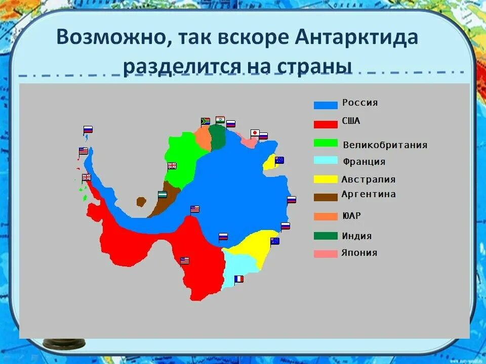 Сколько стран расположено на территории антарктиды. Карта Антарктиды со странами. Территория России в Антарктиде карта. Территории государств в Антарктиде. Территори стран в Антарктиде.