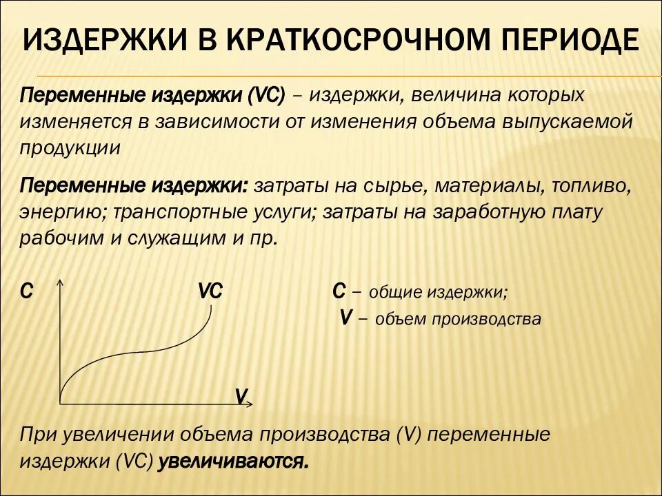 Постоянные виды издержек фирмы в краткосрочном периоде. Издержки производство при краткосрочном периоде. Понятие виды издержек в краткосрочном периоде. Издержки производства в краткосрочном периоде. Определите издержки в краткосрочном периоде.