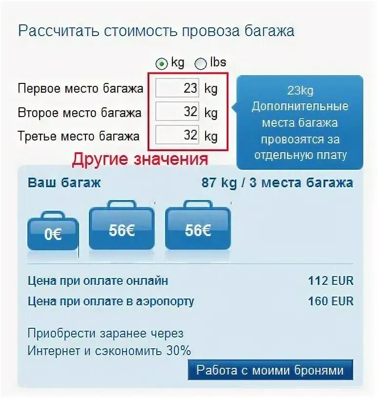 Перевес 1 кг багажа. Нормы ручной клади Финнэйр. Билет на самолет без багажа. Провоз сверхнормативного багажа.. Стоимость сверхнормативного багажа.