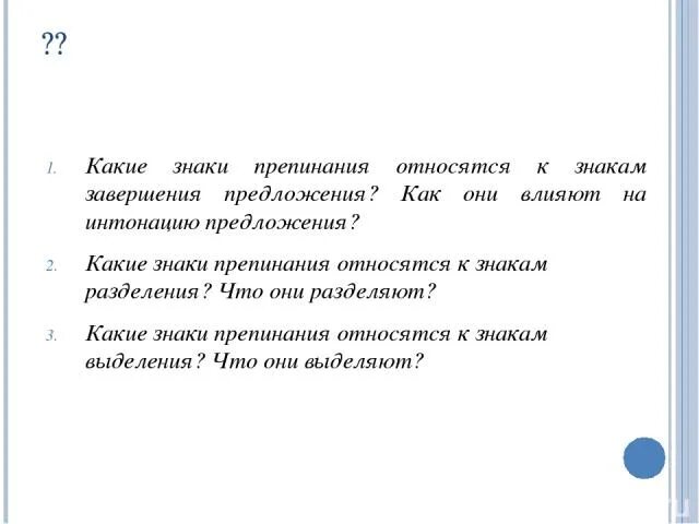 Выделительные знаки препинания какие. Предложение с разделением и выделением. Предложения со знаками разделения. Знаки препинания завершения разделения выделения. Предложения со знаками выделения.