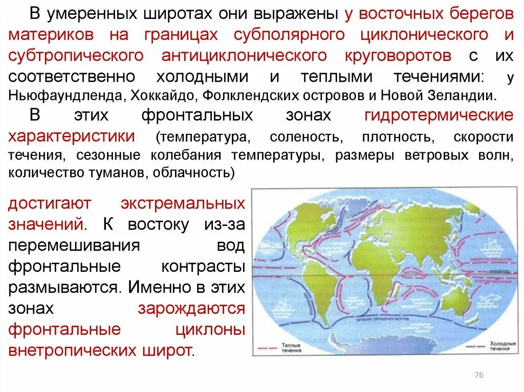 Умеренные широты. Умеренные широты это где. Умеренные и субтропические широты. Западные восточные берега материков