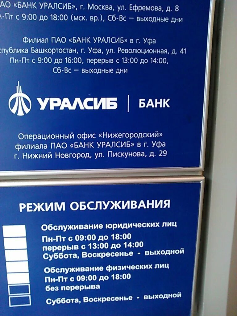 Не обновляется банк уралсиб