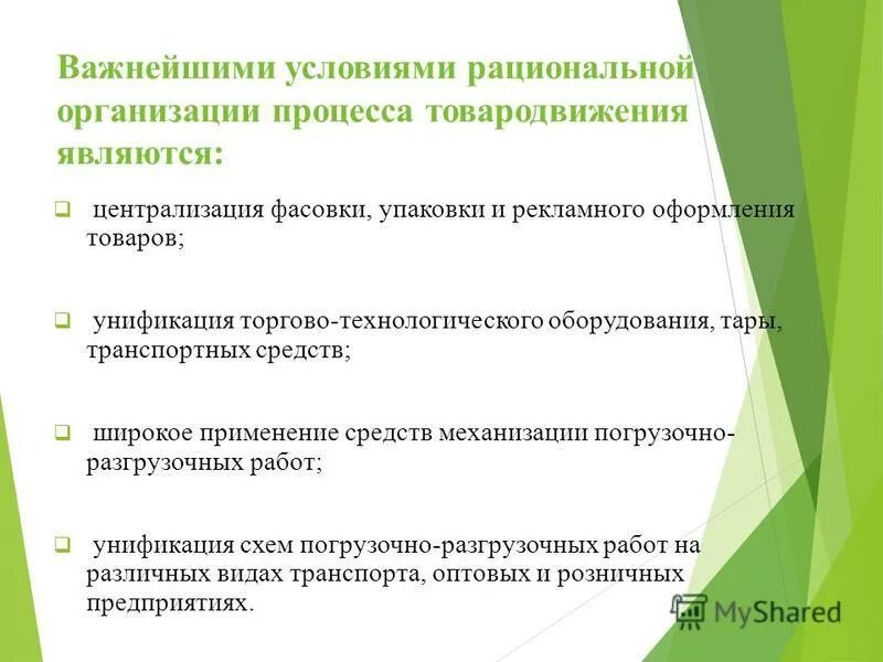 условия рациональной работы