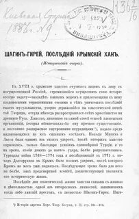 Шагин гирей