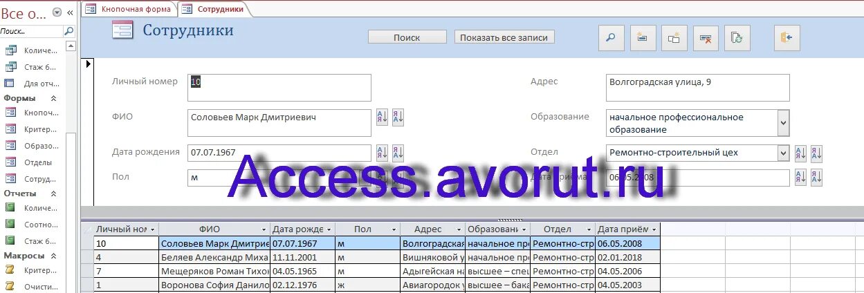 База готовых работ. База данных отдел кадров. БД отдел кадров предприятия. База данных отдел кадров access. База данных access кадры готовая.