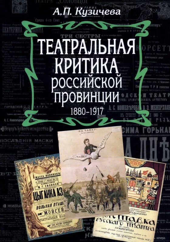 Книга театр. Театральная критика. Театральная книга. Театральные критики России.