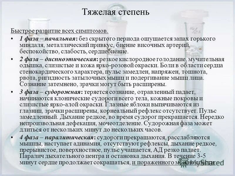 Запах горького миндаля отравляющее вещество имеет характерный. Бесцветная жидкость с запахом горького миндаля. Какое отравляющее вещество имеет характерный запах горького миндаля. Какое отравляющее вещество имеет запах горького миндаля. Синильная кислота запах.