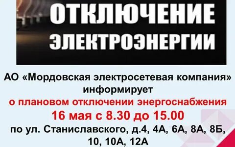 Нет света 16 июля 2024