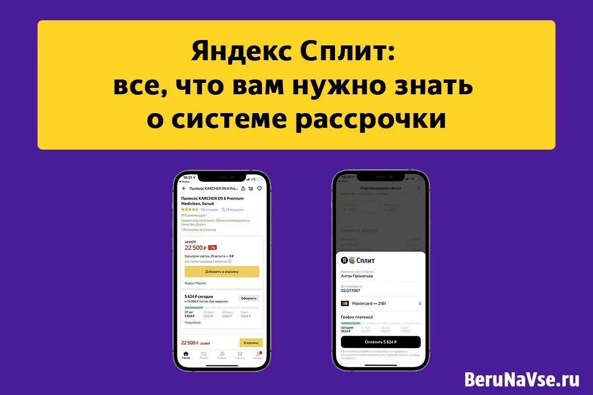 Оплатить сплитом покупку