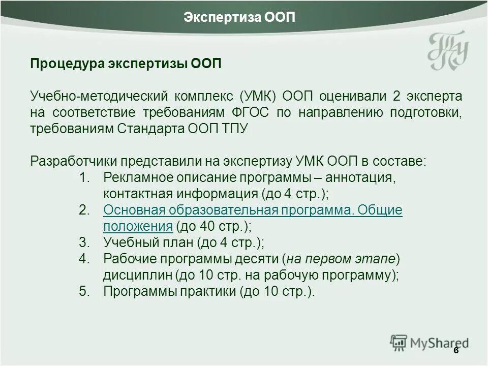 Экспертиза общеобразовательных программ. Экспертиза ооп. Экспертиза ооп. Экспертиза общеобразовательных программ. Экспертиза программ.