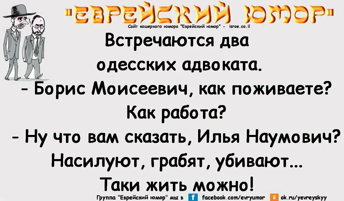 Анекдоты про евреев. Одесские анекдоты самые смешные. Смешные еврейские анекдоты. Еврейские анекдоты есть. Еврейские анекдоты свежие.