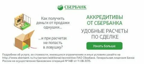 Сбербанк аккредитивы тарифы