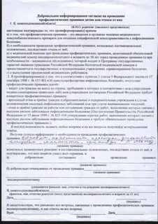 Прививки детей без согласия родителей