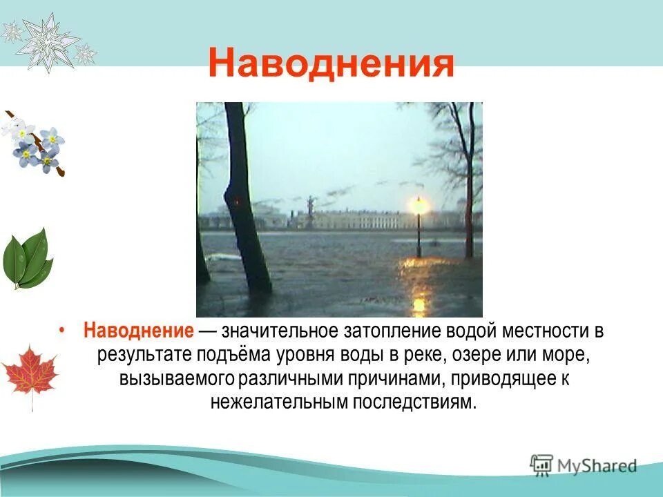 "стихотворения". Стихотворение половодье. Широко широко разлилась река. Стихотворение половодье. Стихотворение половодье.