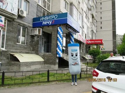 Инвитро шоссе