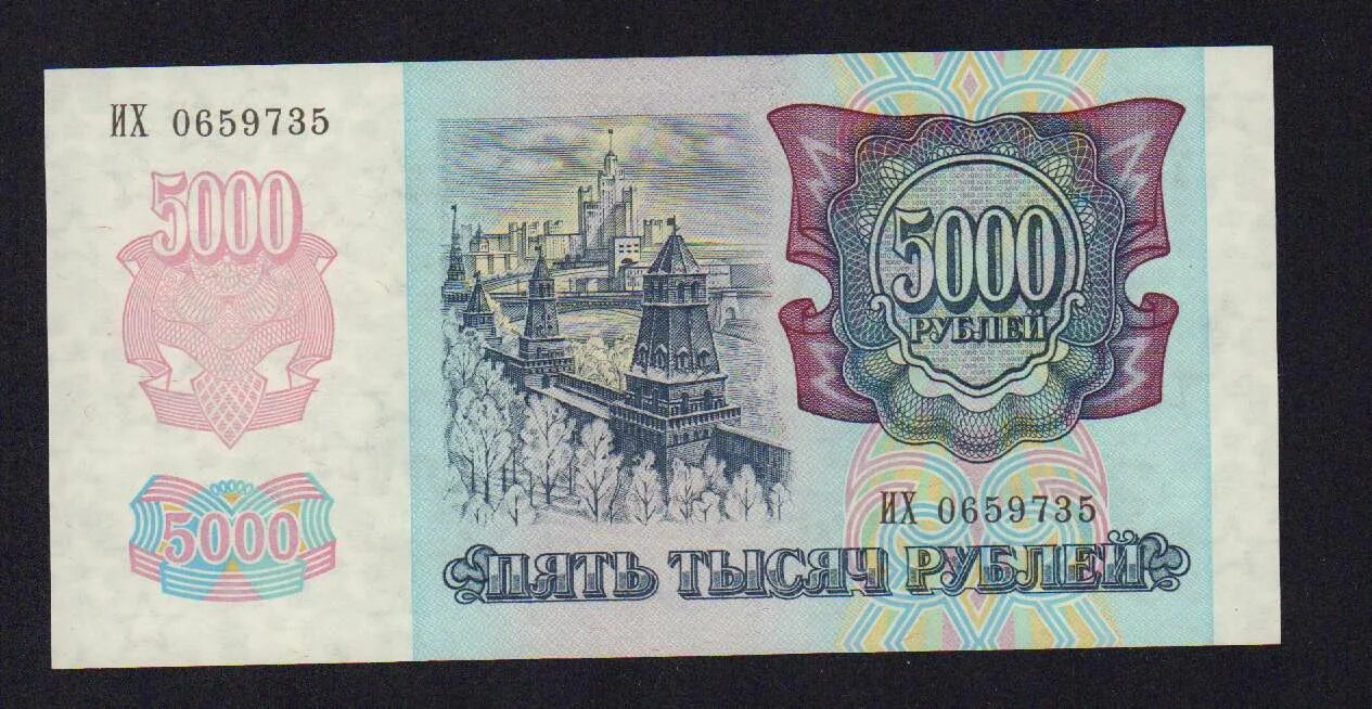 Купюра 5000 рублей 1992. 5000 Рублей 1992 года. 5000 Рублей СССР. 5000 Белорусских рублей 1992 года.