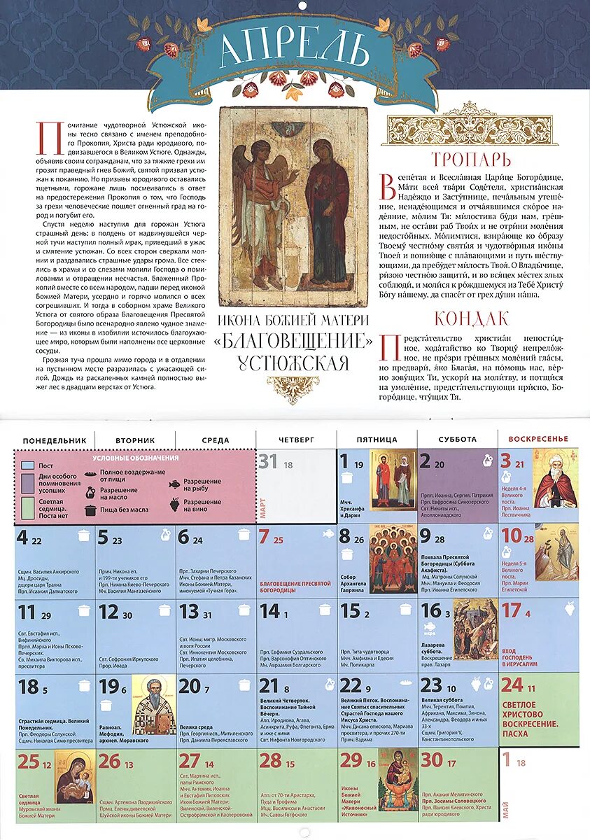 Православный календарь питания на 2024 каждый день. Православный календарь настенный. Православный календарь на рабочий стол. Православный календарь на 2024 год. Настенный церковный календарь на 2024 год.