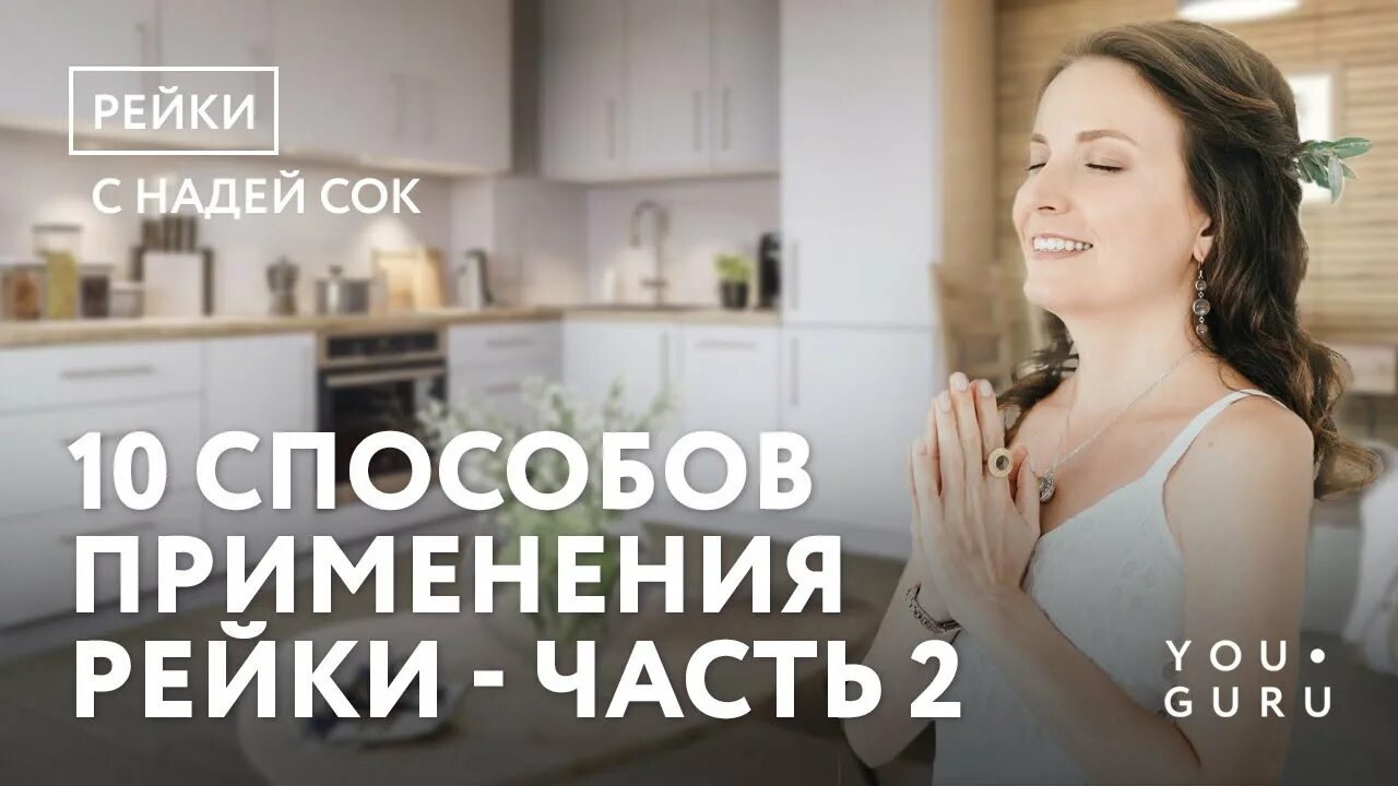 Опасны ли рейки. Принципы рейки в картинках красиво. Сеанс рейки. Опасны ли рейки. Иероглиф рэйки усуи.
