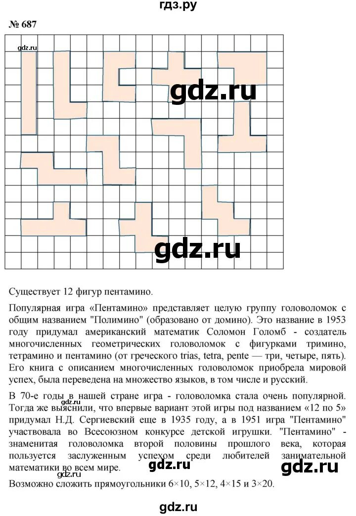 Математика 5 класс страница 175 упражнение 687. Математика 5 класс страница 151 упражнение 687.