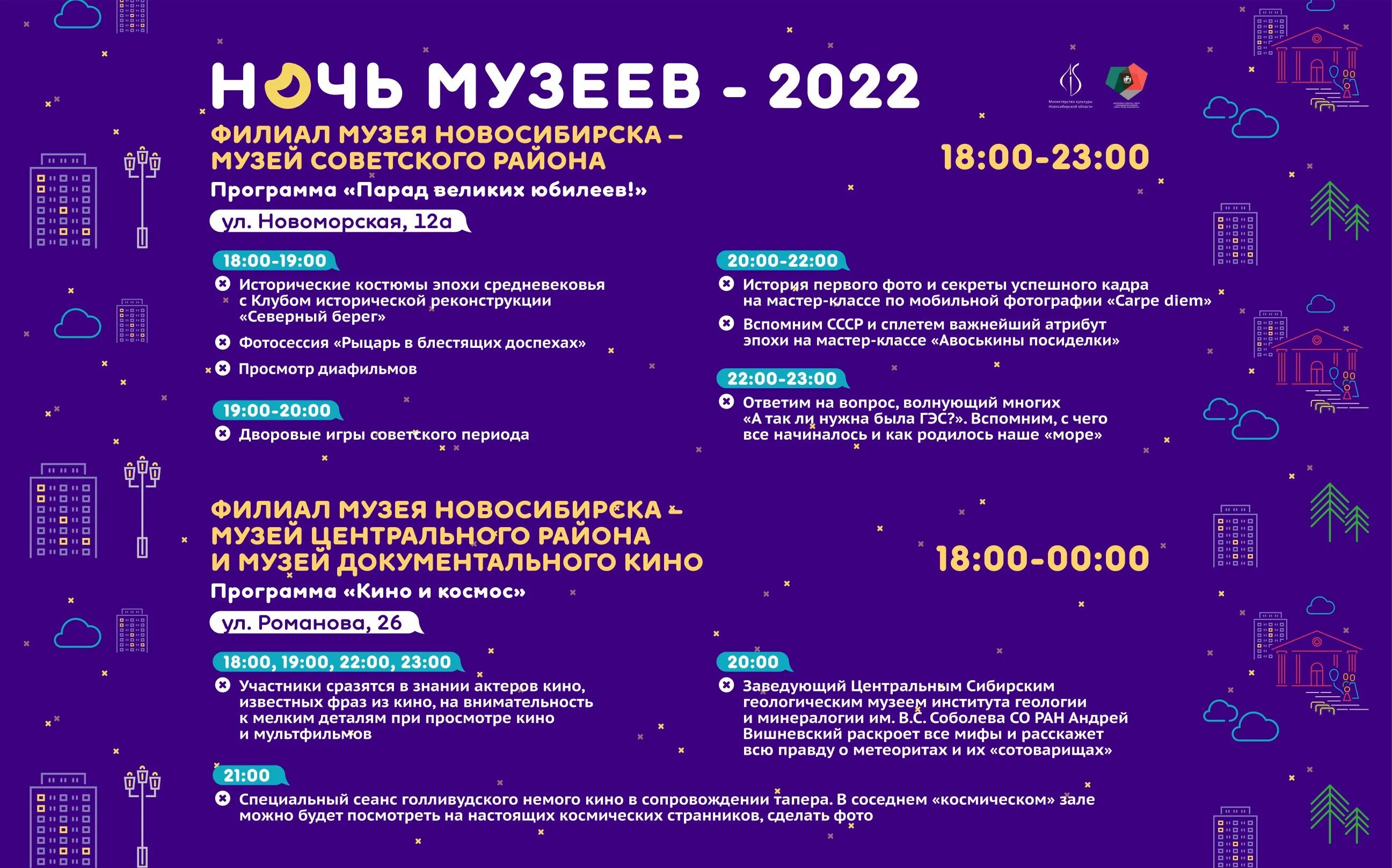 Ночь музеев тюмень 2025 программа. Ночь музеев программа. ночь музеев 2025. ночь музеев афиша. ночь музеев омск.