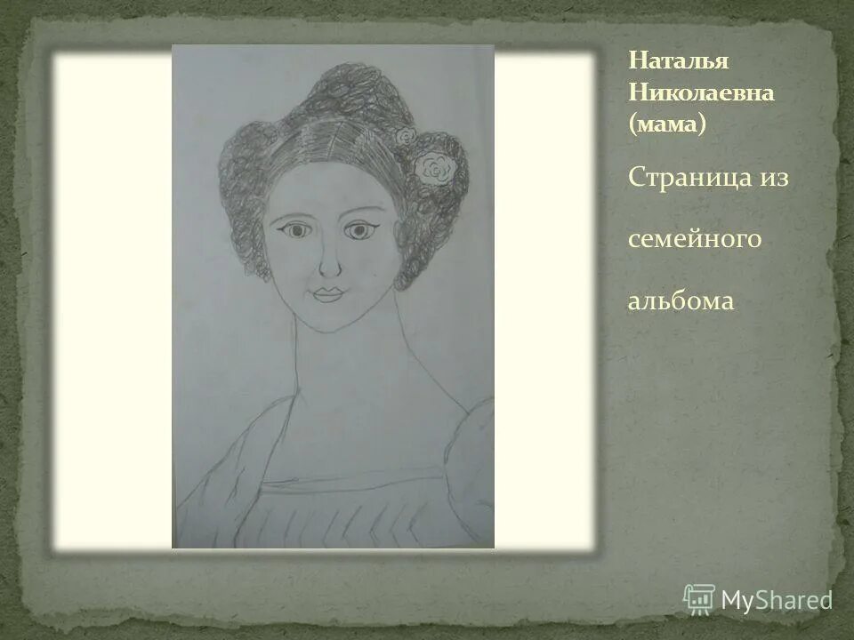 Устно по различным деталям воссоздайте портрет. По различным деталям воссоздайте портрет матери. словесный портрет матери толстого. устно по различным деталям воссоздайте портрет матери детство. портрет мамы николеньки.