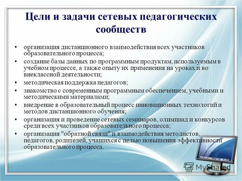 Сетевой поо