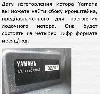 Как узнать год мотора ямаха