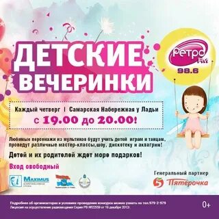 Ретро фм самара