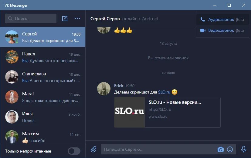 Где найти мессенджер. Вк мессенджер. мессенджер на пк. мессенджер вк для компьютера. вк мессенджер мобильная версия.