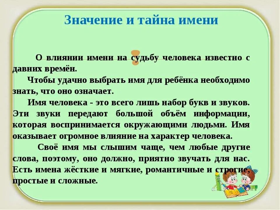 Что значит название группы. Тайна имени. Значение и тайна имени. Значение имени для человека.