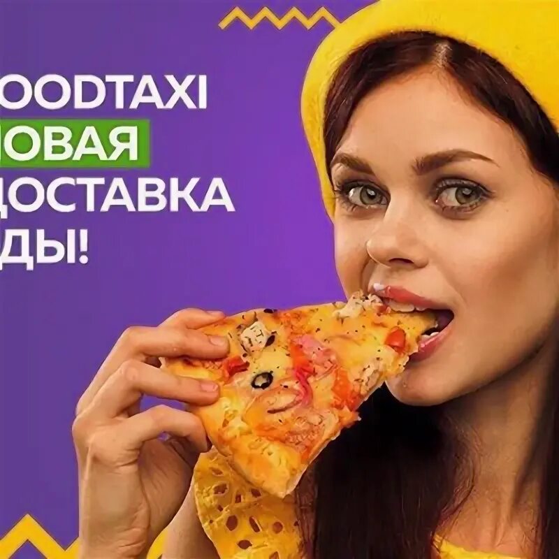 Фуд такси. Фуд такси СПБ. Фуд такси пицца. Промокод Foodtaxi. Фуд такси отзывы