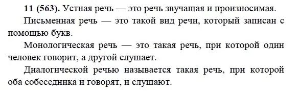 Русский язык 6 класс тростенцова учебник. Русский язык 6 класс упражнение 11. Русский язык 6 класс упражнение 11. Диалог в библиотеке по русскому языку. Русский язык 6 класс упражнение 11.