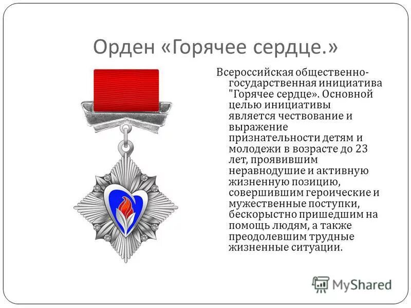 горячее сердце предложение