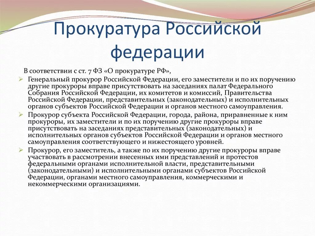 Назначение заместителей прокурора субъекта рф. Прокуратура субъектов РФ. Поручение прокурора. Поручение прокуратура РФ. Прокурор вправе.