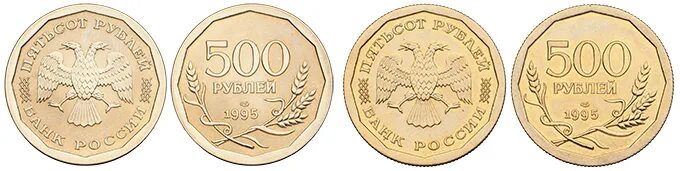 Монета 500 рублей. Монеты 1995 года. Монеты России 90-х годов. Монеты России 1995 года. Монеты России в 90.