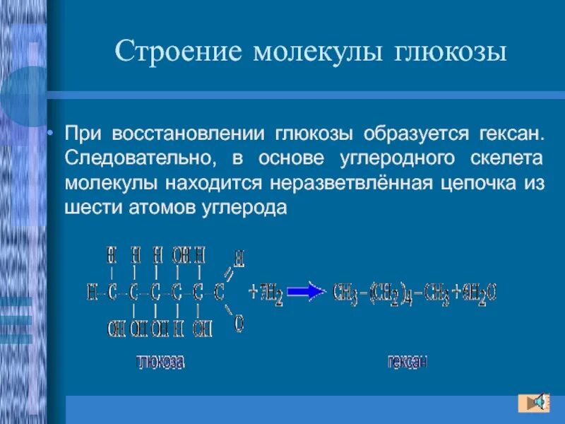 Глюкоза соединение углерода. При восстановлении Глюкозы образуется гексан. Формула вещества образующего при восстановлении Глюкозы. Формула вещества образующегося при восстановлении Глюкозы. При восстановлении Глюкозы образуется.