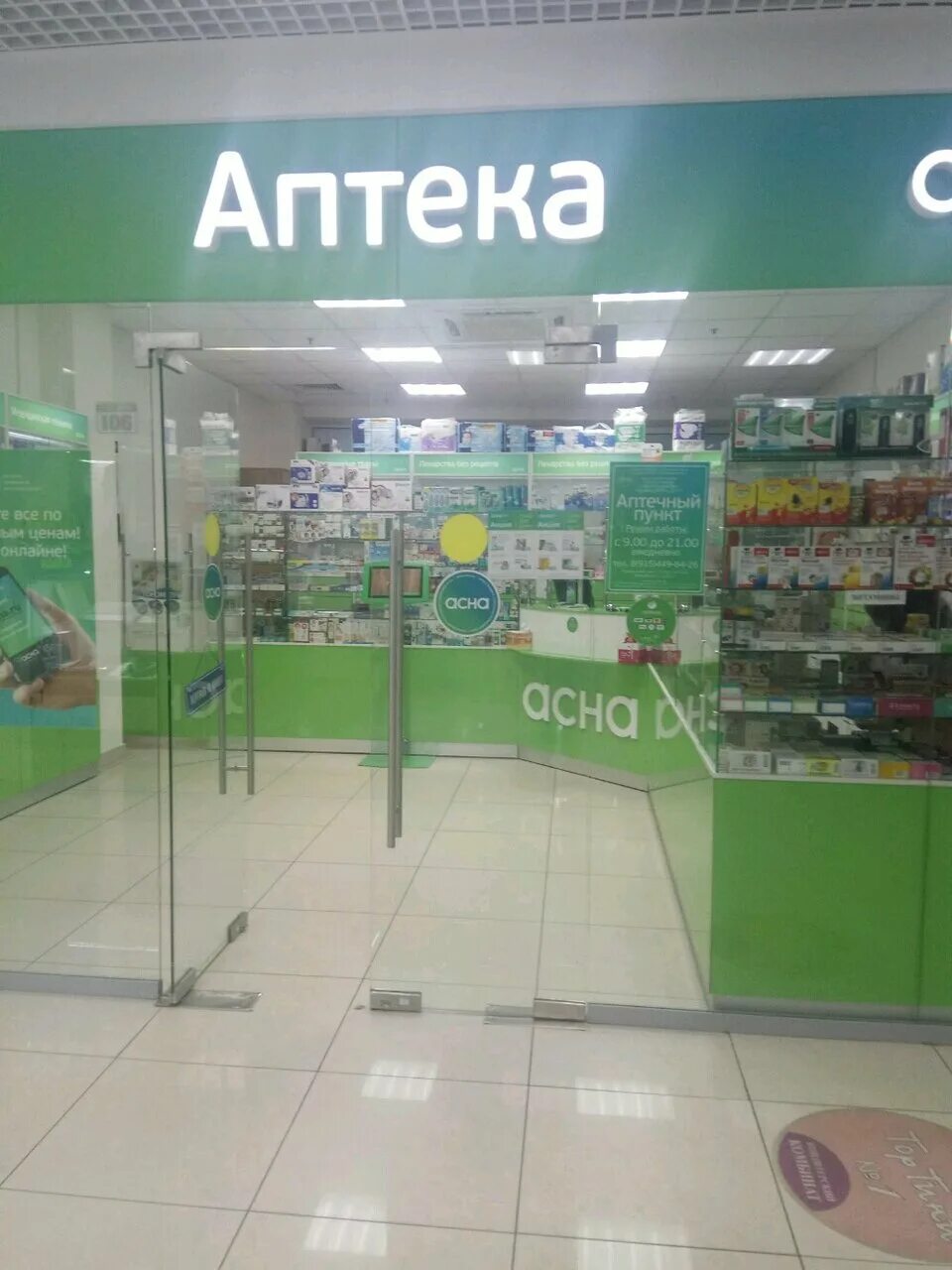 Аптека асна нижний тагил. Аптека асна на красносельской. Планерная, д. Ул. Асна логотип.