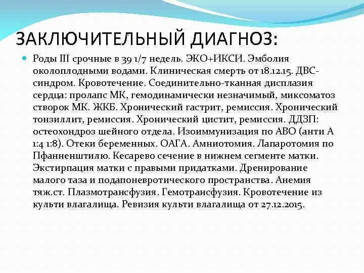 Формулировка диагноза беременность роды. Роды диагноз срочные. Клинический диагноз роды. Диагноз беременность формулировка. Диагноз беременность роды