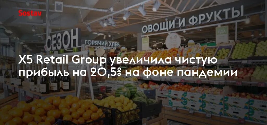 X5 retail group цена. Калитники x5 Retail Group. Х5 Ритейл групп и Карусель. Карусель реклама x5 Retail Group. «Магнит» против x5 Retail Group.