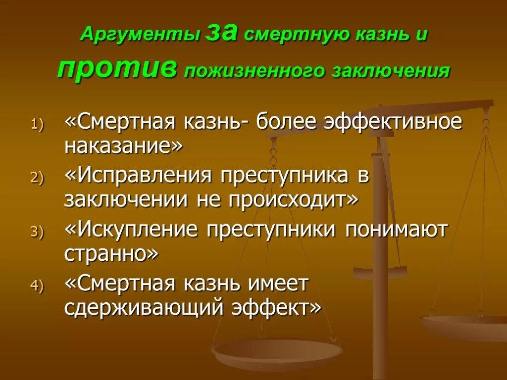 Аргументы за и против смертные кахнт. Аргументы за смертную казнь. Аргументы ,,за”; сметрную казнь. Аргументы за и против смертной казни.